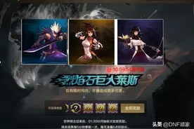 DNF手游：8月全职业输出、辅助、PK、刷图强度排行榜！图片