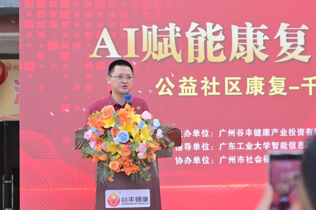 “AI赋能康复，守护银发健康” 公益社区康复—千人招募体验正式启动
