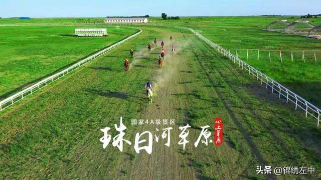 珠日河草原旅游区10月8日正式闭园，我们明年再次相约心上草原珠日河！