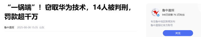技术或许已流到国外！偷华为芯片技术团伙被判刑，可损失由谁负责