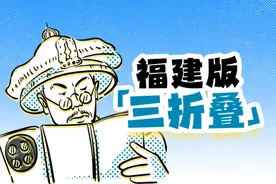 福建版“三折叠”！用上了！图片