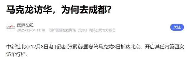中法达成共识，马克龙离开北京	，日方：邀请中方参加G7，要慎重
