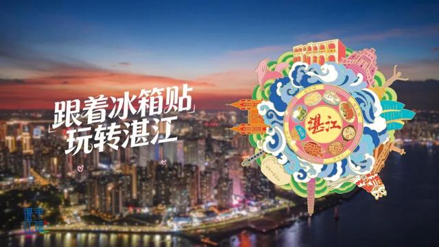 追海豚、赏海景、吃美食…湛江手信冰箱贴带您「玩转湛江」！