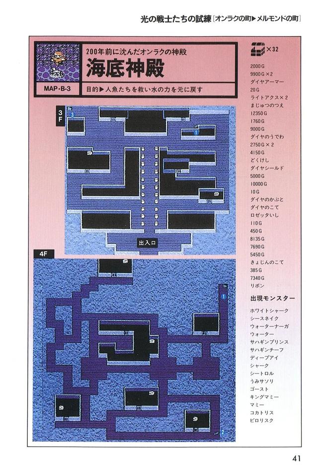 《最终幻想1》游戏攻略，你玩过吗？