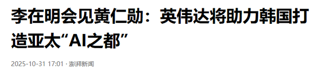 英伟达陷困境！刚给韩26万片芯片，特朗普转头令下，只给美国用！