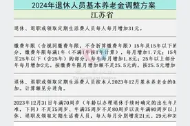 江苏省2025年退休养老金调整即将到来，能缩小养老金差距吗？图片
