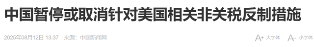 特朗普终究没撑住，对华关税延长90天，还深夜喊话求中国拉美一把