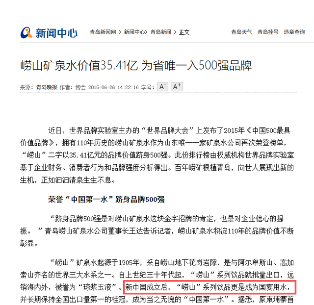 央视国宴上的那瓶水火了！不是娃哈哈，更不是农夫山泉