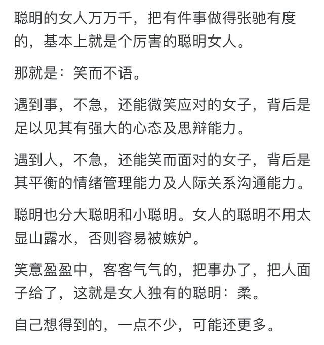 从哪些事看出这个女人很聪明?网‬友们的分‬享很难不赞同