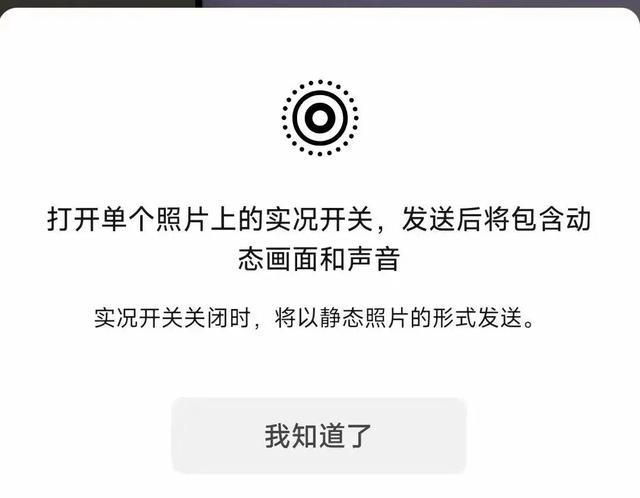 安卓微信已可查看实况照片，鸿蒙及Linux最新版微信正式发布