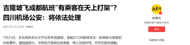 警方通报多名乘客在飞机上打架