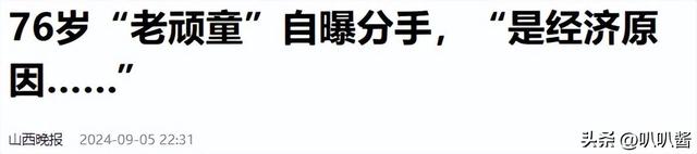 出名后出轨保姆，气死原配，如今77岁的他晚景凄凉，子女与其割席