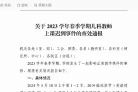 法律人士谈医师因救人上课迟到挨处分：把救死扶伤放第一位应褒奖不该处罚，校方未免机械教条涉嫌滥用处罚权图片