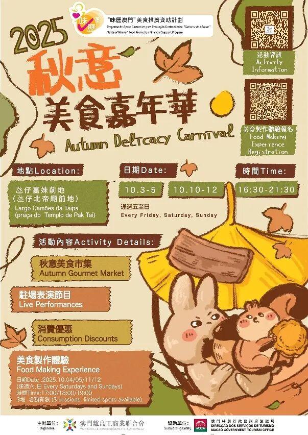 10月活动 │ 丰盛多元 同庆双节 乐游澳门
