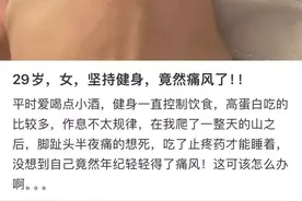 痛风盯上年轻人图片