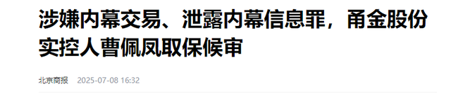 国家出手！6大首富落网，坑惨老百姓欲移民跑路，没一个值得原谅