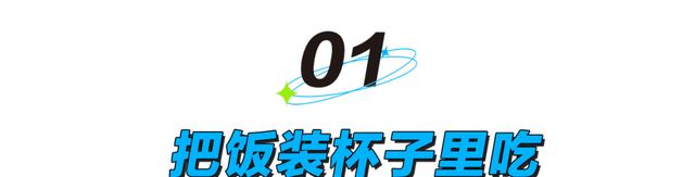 减脂餐的尽头是：用杯子吃饭