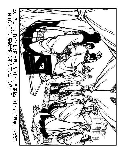 连环画：《三国演义41：刘备征吴》，为兄弟不要江山的，只有刘备