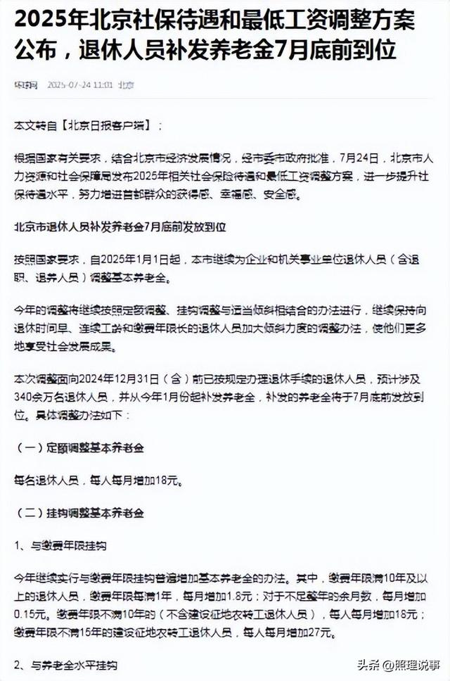北京2025年养老金调整方案公布，继续向低收入倾斜，65岁能多涨