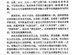 道家养生长寿术（回春术） 秘传道家功法图片