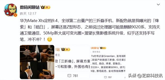 华为Mate XTs突然上架，9 月 10 日全面开售