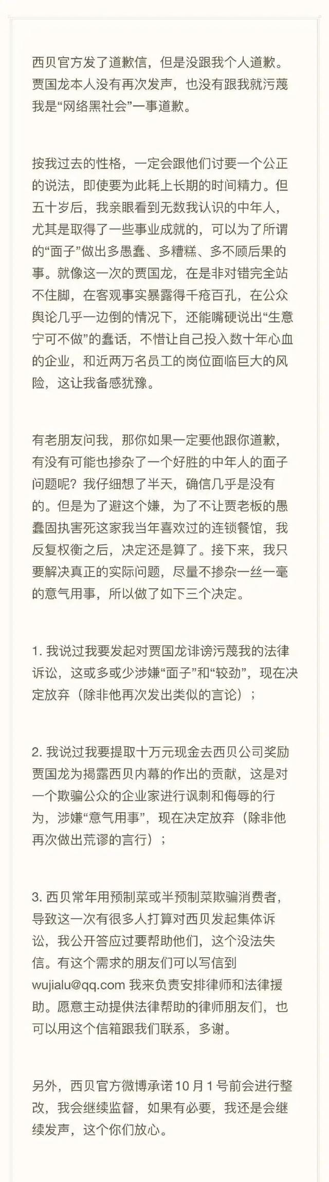 罗永浩发文：放弃进一步追究西贝，放弃对贾国龙的诉讼，放弃送10万现金到西贝，将继续监督西贝整改
