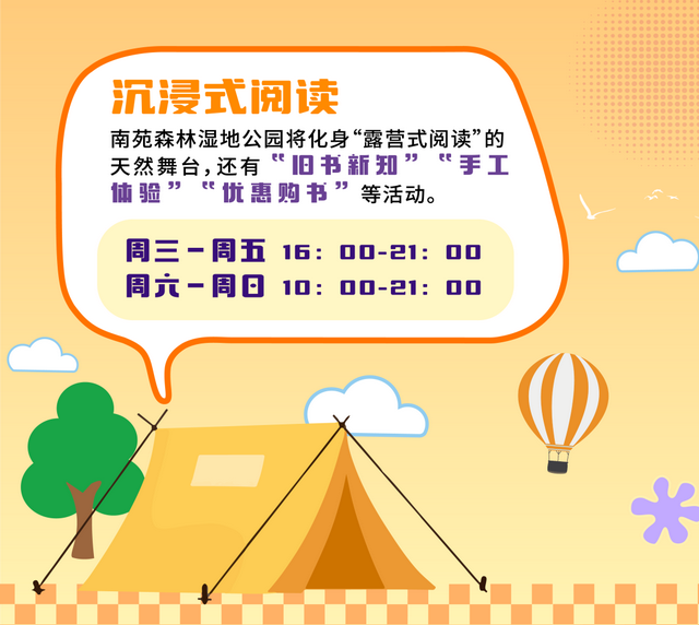 拥抱自然与活力！来南森，赴一场夏日游园会🥰
