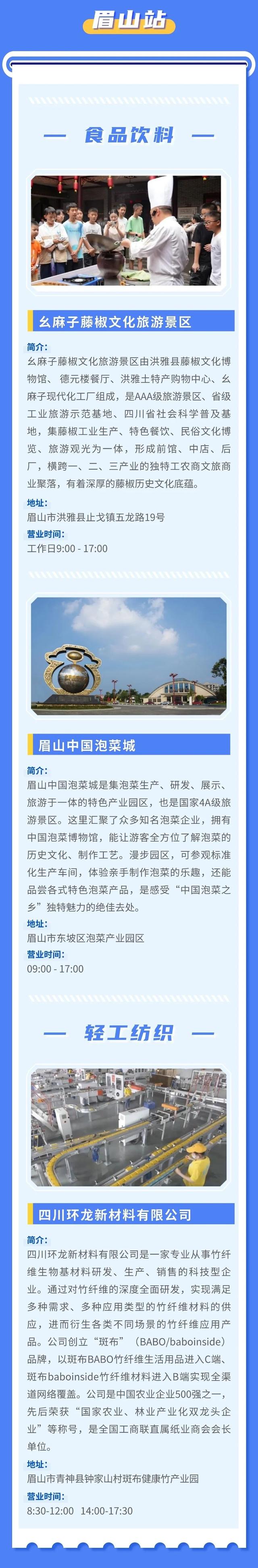 首批四川工业研学旅行点位来了!