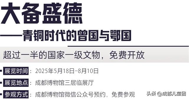 高温暴雨遛娃不用愁！成都三大博物馆重磅展览，室内就能玩还长知识