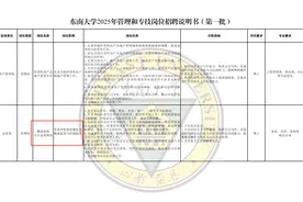 南京一大学食堂招聘要求博士学历？校方回应：系管理岗，年薪大约18万元图片