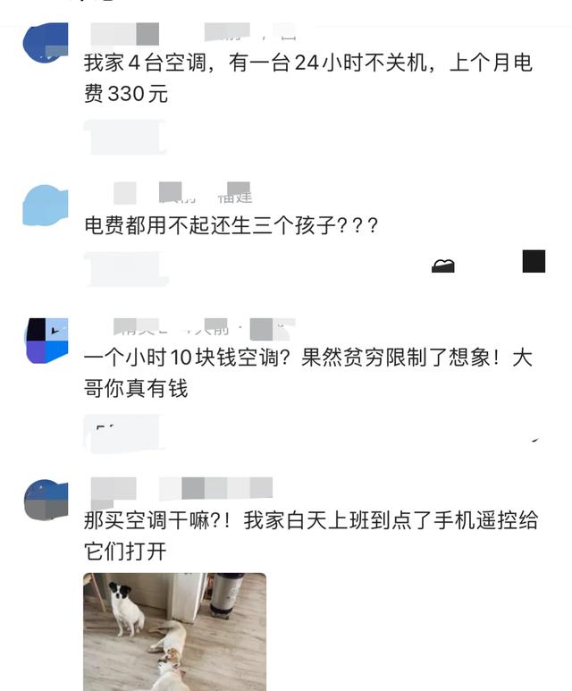 孩子爸爸不让孩子开空调，说一小时10元，网友：你家什么空调？