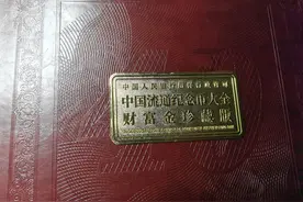 史上最全纪念币129枚大全套《中国流通纪念币大全财富金珍藏版》图片