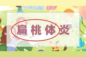 扁桃体发炎，多跟这4个原因有关，早知道早预防！图片