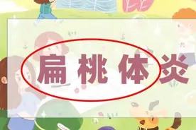 扁桃体发炎，多跟这4个原因有关，早知道早预防！图片