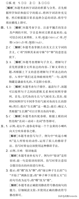 三年级下册语文期中复习——近义词、反义词