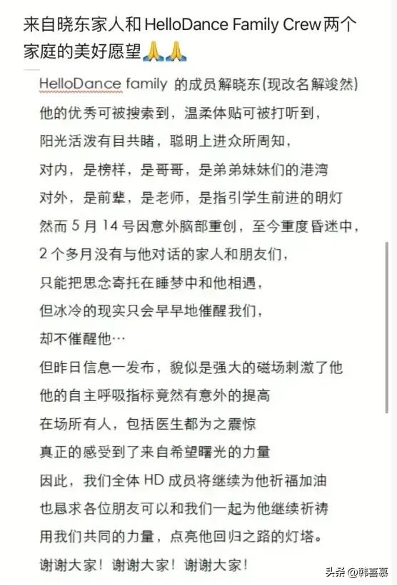舞者解晓东去世，年仅28岁长相帅气	，死因曝光，在医院抢救一年半