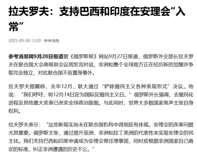 五常变七常？俄提议安理会扩员，要把中国的死对头拉进来？