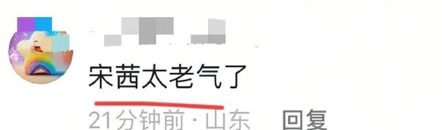 宋茜红毯造型遭群嘲！憔悴驼背，被指膀大腰圆状态差