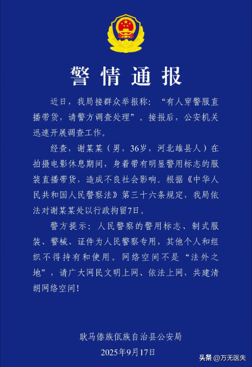 “小兵张嘎”谢孟伟被拘留！目无法纪 为带货丧心病狂，道歉还甩锅