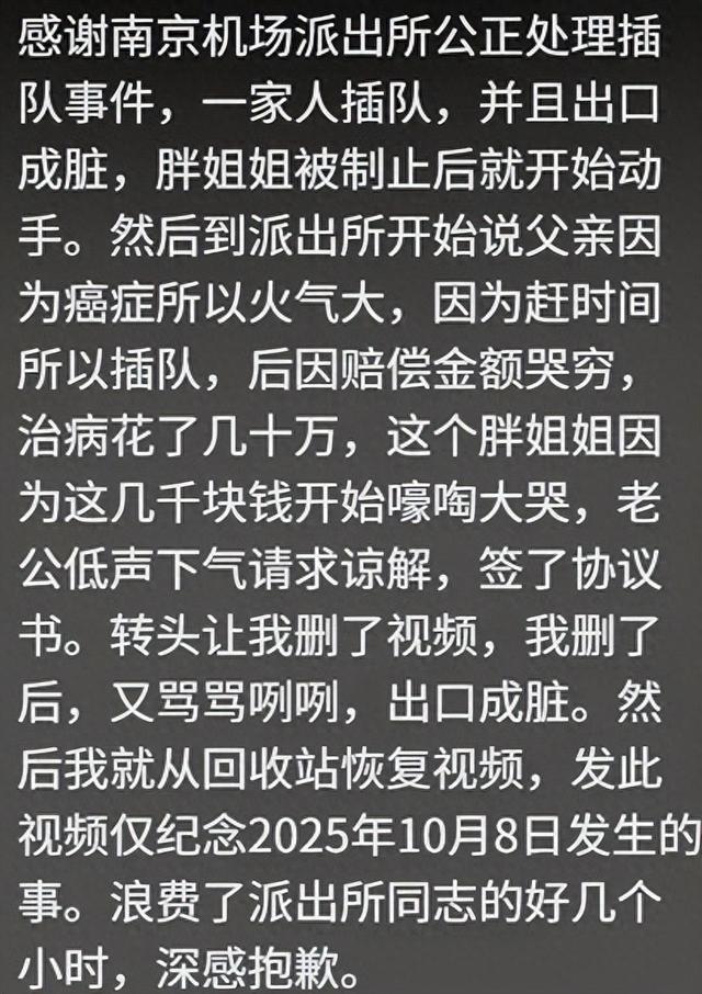 男子因阻止插队被扇耳光！警方判赔3500元及高铁费用，“听说要赔钱就大哭，她老公低声下气求谅解”，新进展