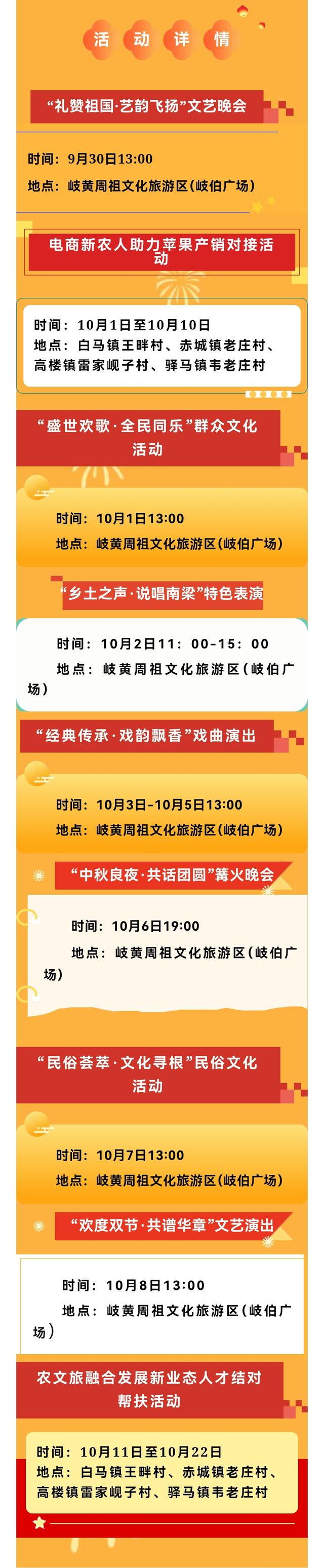 【国庆·中秋游庆城】奔赴庆城“双节”：秋日好景已就位，团圆游玩正当时！