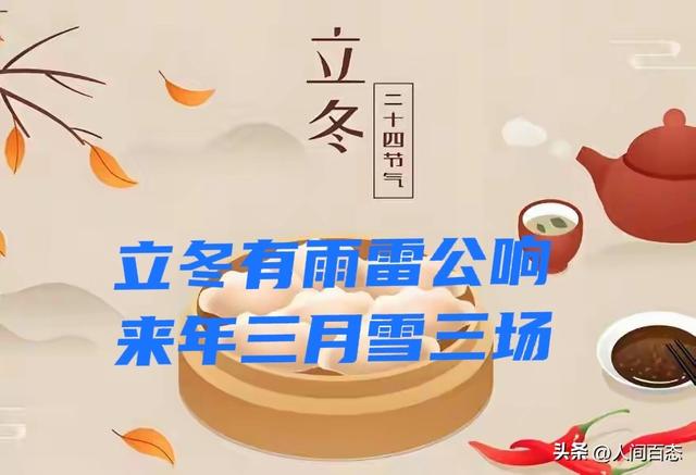 立冬遇雨有啥说法？老祖宗的农谚早说透了，不是迷信是经验
