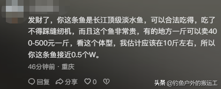 1条值0.5个W？重庆男子钓到1条近10斤淡水鱼！网友：2800元卖给我