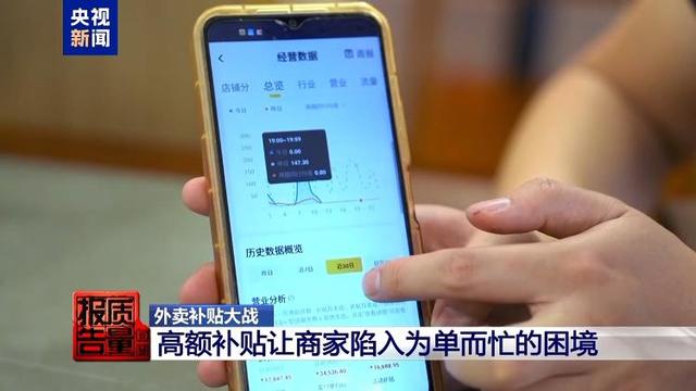 赔本赚吆喝外卖大战“卷”坏商家 官方出手“反内卷”保护餐饮业
