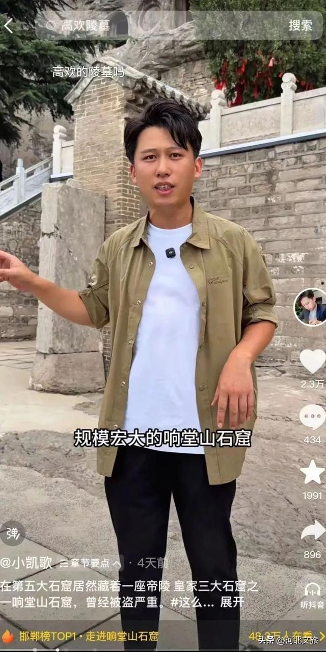 周末到河北去哪玩 | 500万人在抖音追什么？河北这座千年皇家石窟