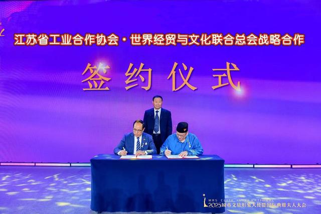 2025城市文旅形象大使暨国际典雅夫人大会在厦门圆满落幕