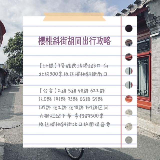 胡同不一“Young” | 樱桃斜街：一巷串三都，甜蜜新地标