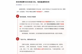 京东集团宣布，招聘实习生图片