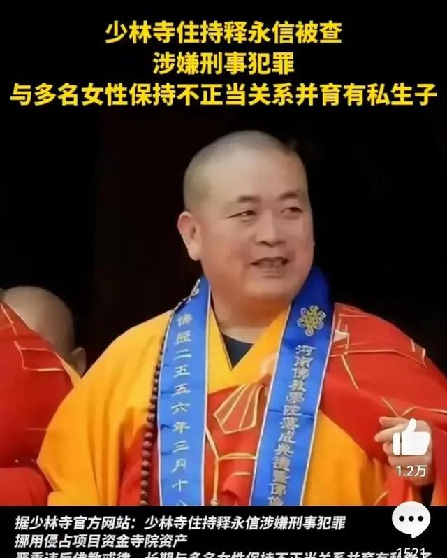 释永信80多岁母亲被扒！照片被曝，四儿一女，家庭情况被爆！