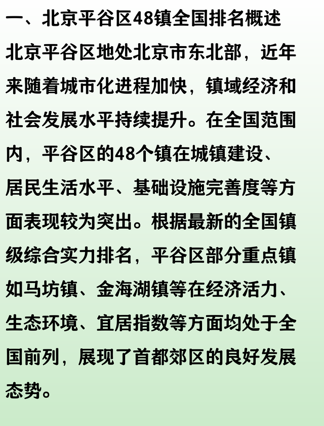 独家更新：北京平谷、密云、延庆及天津西青区48镇全国排名